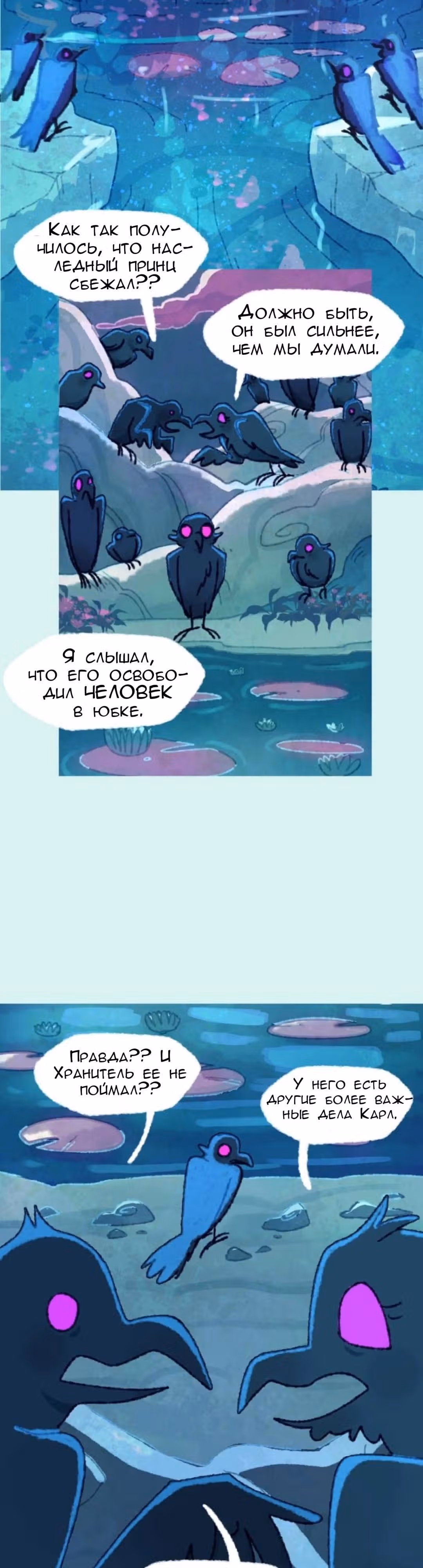 Слепой принц — Том 1 · Глава 34, страница 2