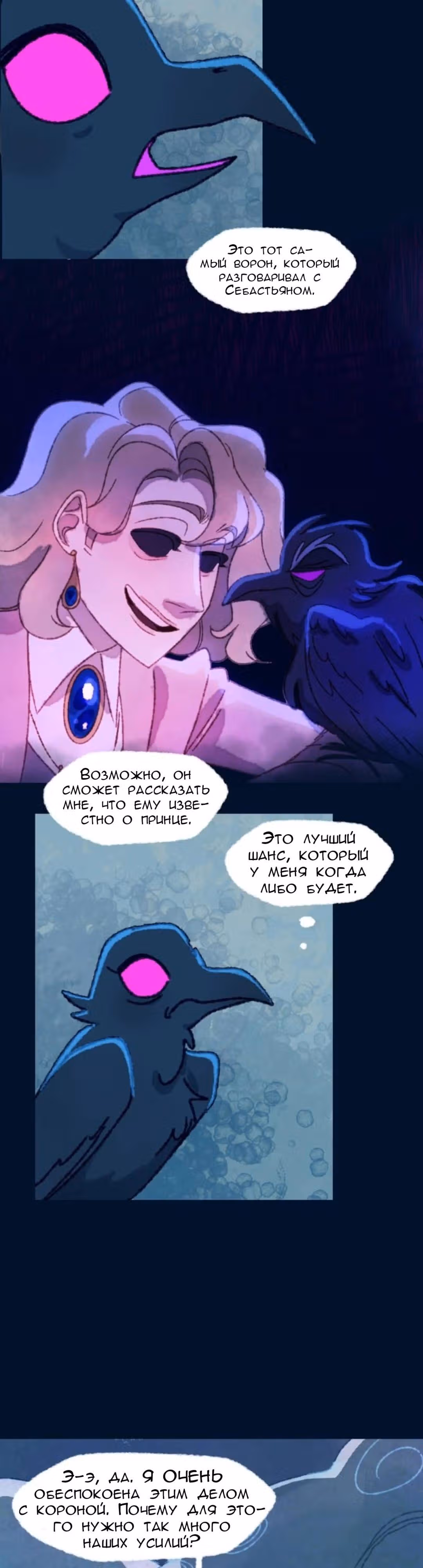 Слепой принц — Том 1 · Глава 34, страница 16