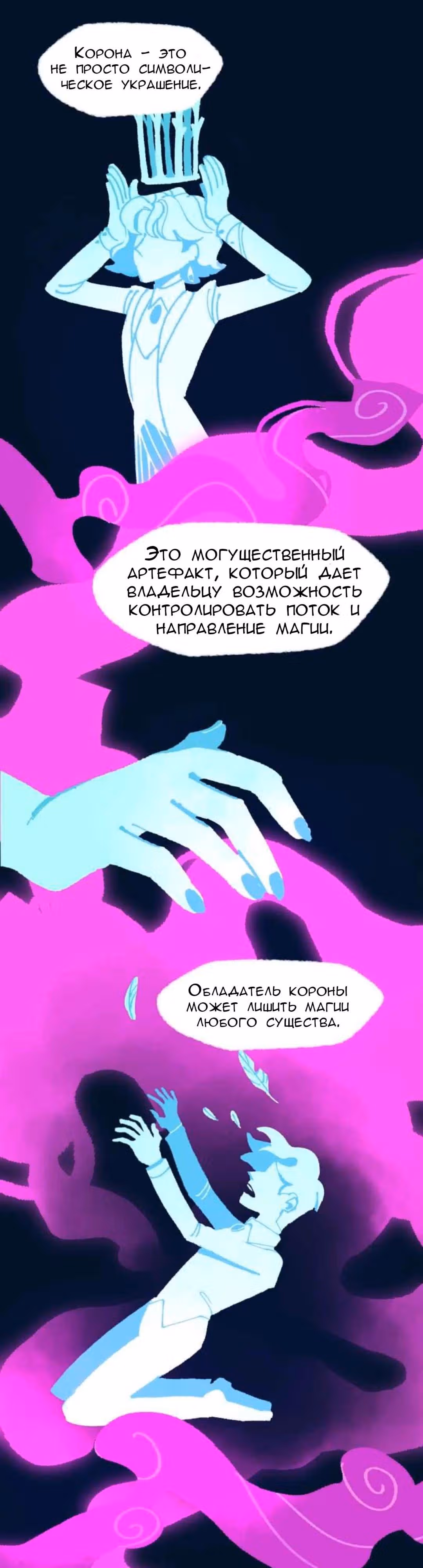 Слепой принц — Том 1 · Глава 34, страница 18