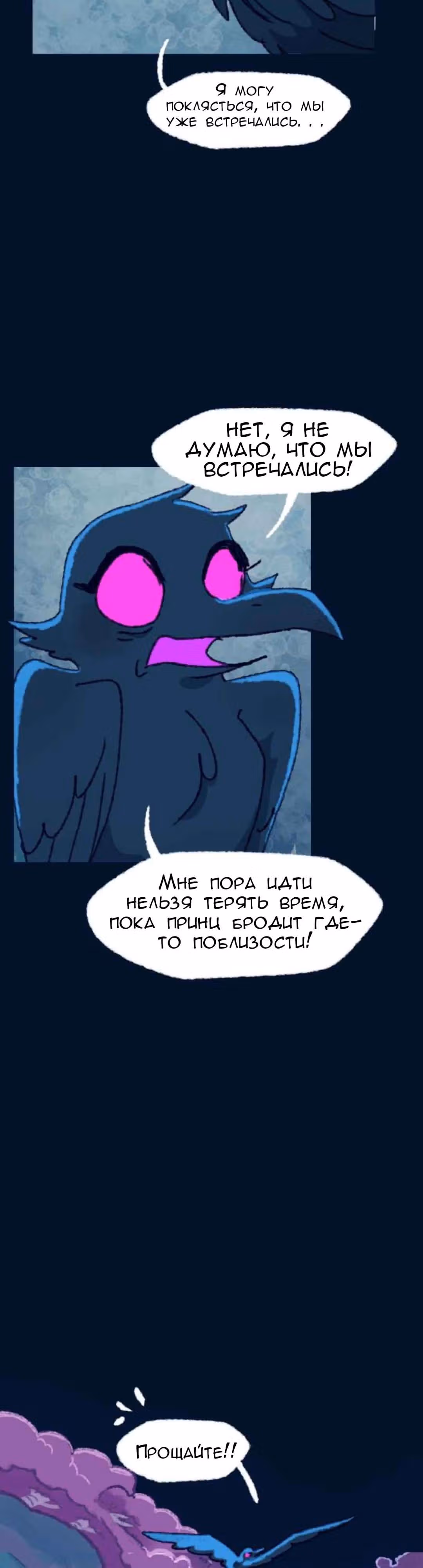 Слепой принц — Том 1 · Глава 34, страница 22