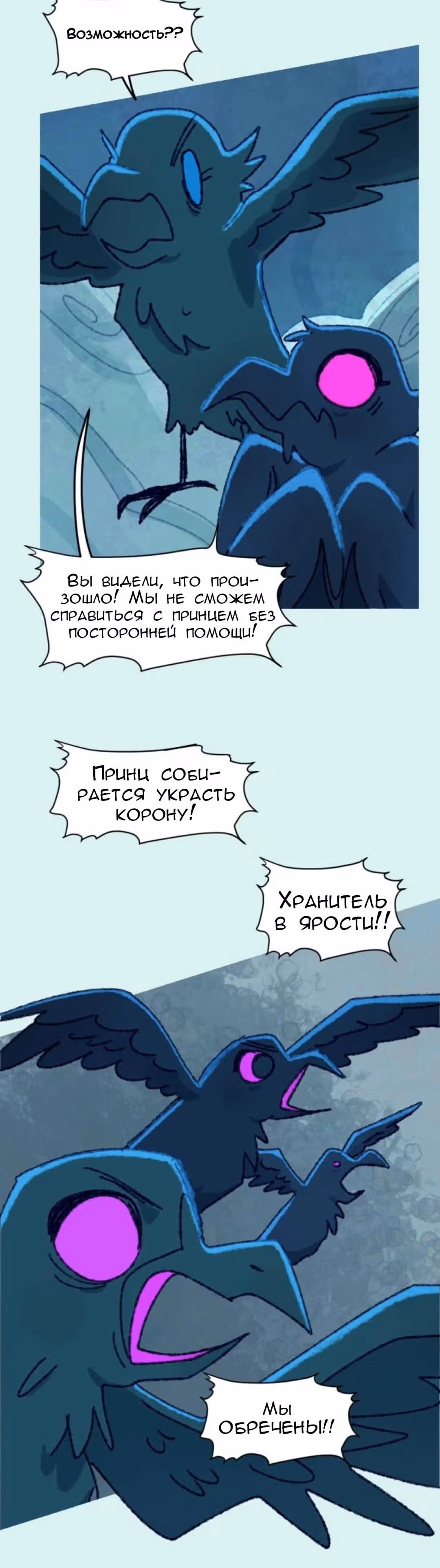 Слепой принц — Том 1 · Глава 34, страница 6
