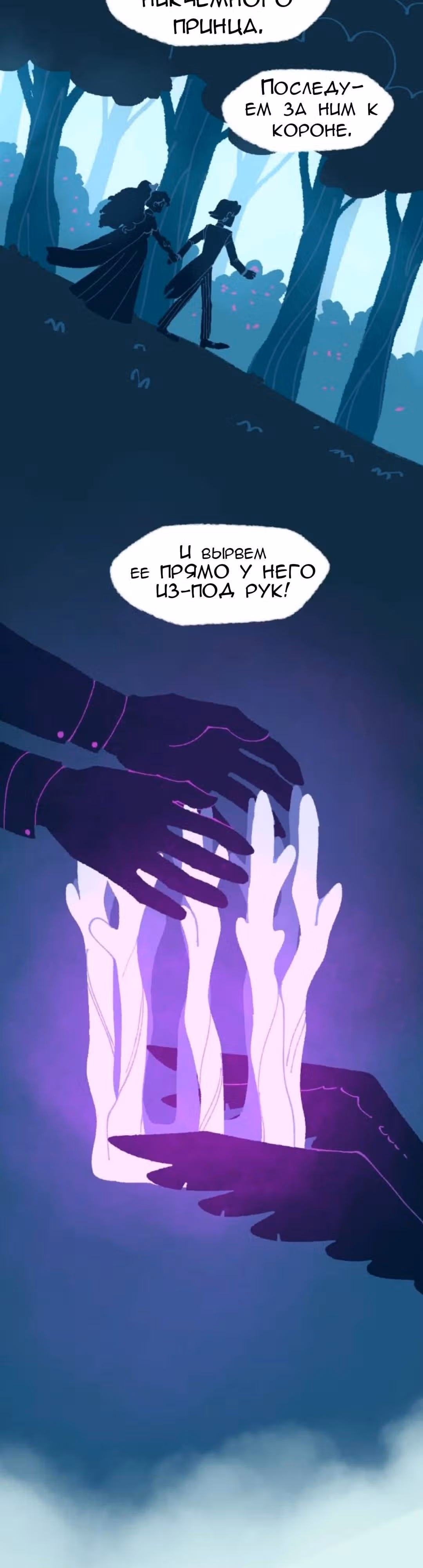 Слепой принц — Том 1 · Глава 34, страница 10
