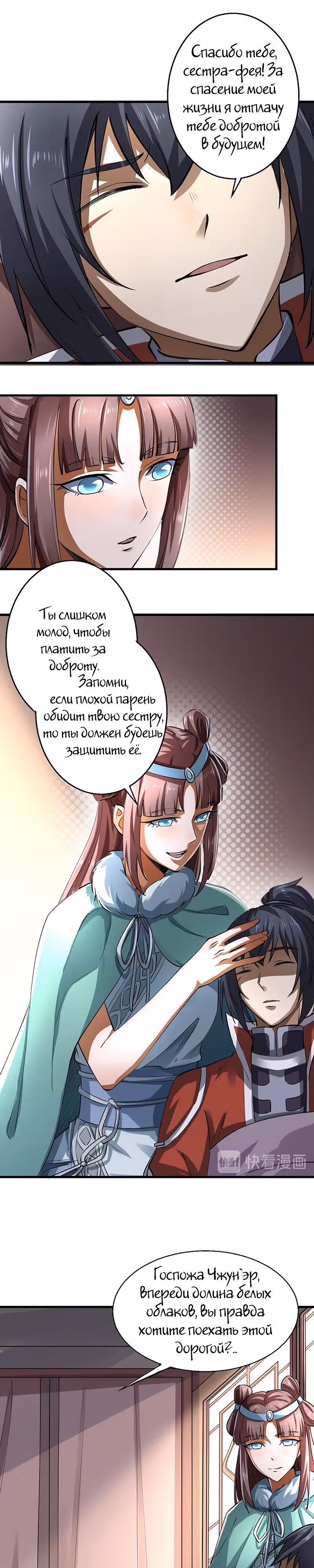 Континент боевого духа — Том 1 · Глава 17, страница 9