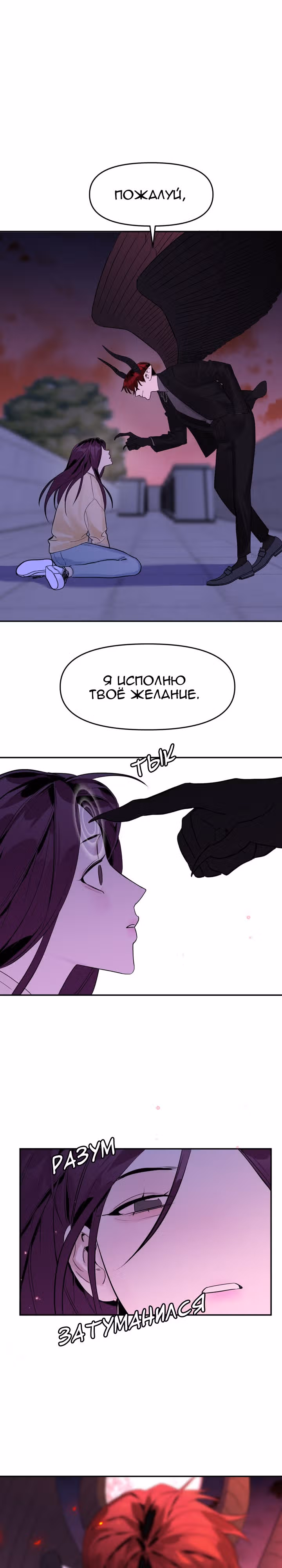 Знак дьявола — Том 1 · Глава 2, страница 19