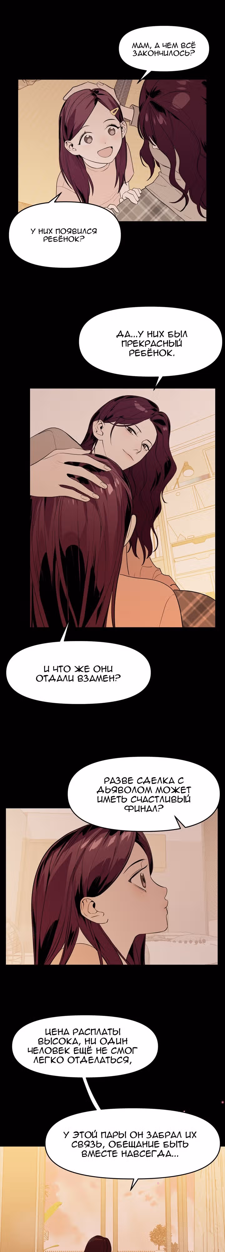 Знак дьявола — Том 1 · Глава 2, страница 4
