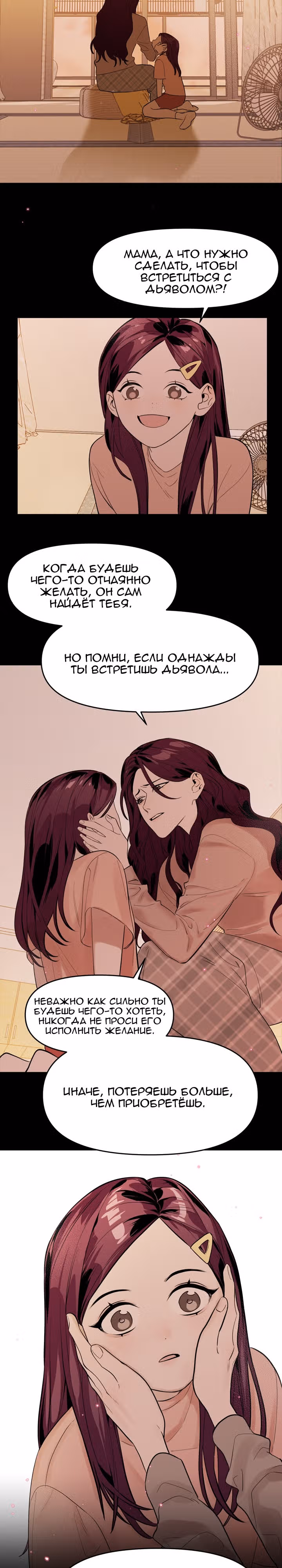 Знак дьявола — Том 1 · Глава 2, страница 5