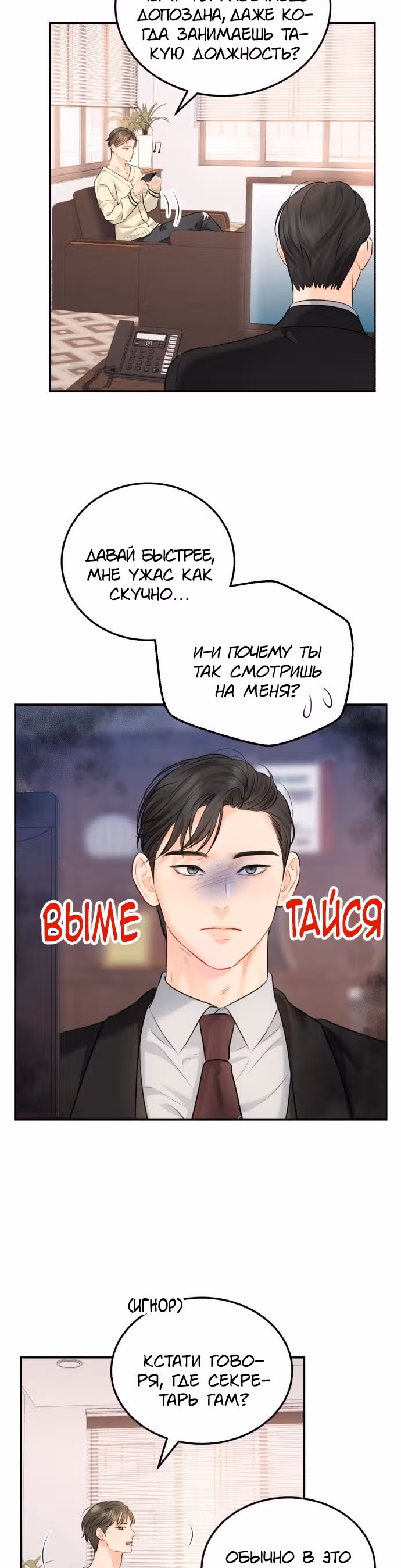 Чувства Секретаря-Гам не в порядке — Том 1 · Глава 10, страница 23
