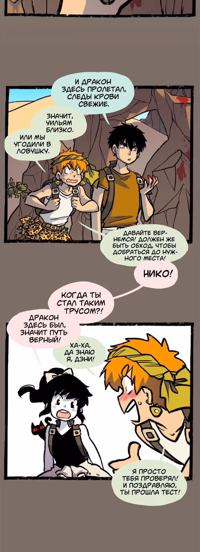 Прогульщики — Том 1 · Глава 105, страница 4