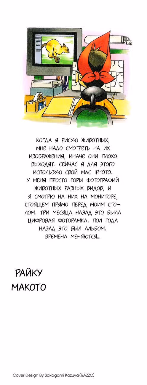 Звериное царство — Том 2 · Глава 4, страница 2