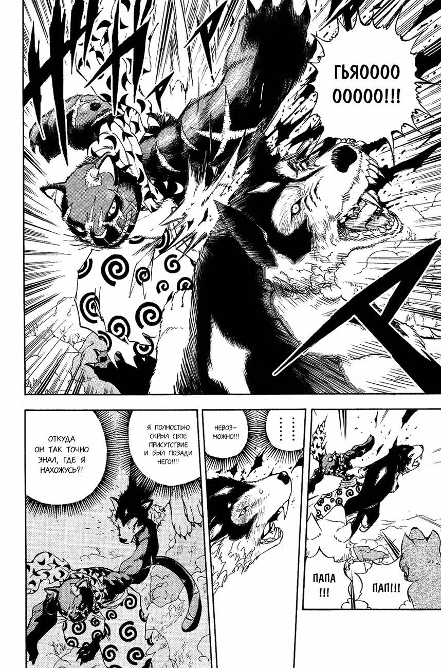 Звериное царство — Том 2 · Глава 4, страница 34