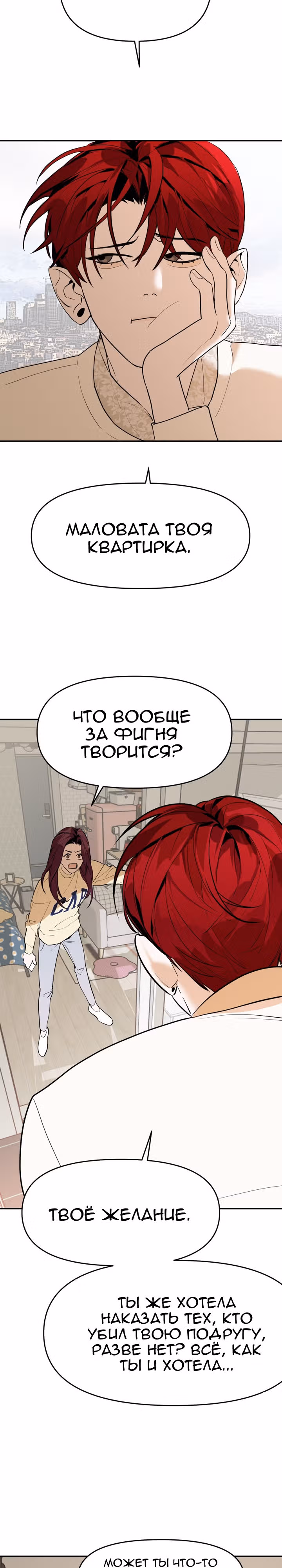 Знак дьявола — Том 1 · Глава 3, страница 12
