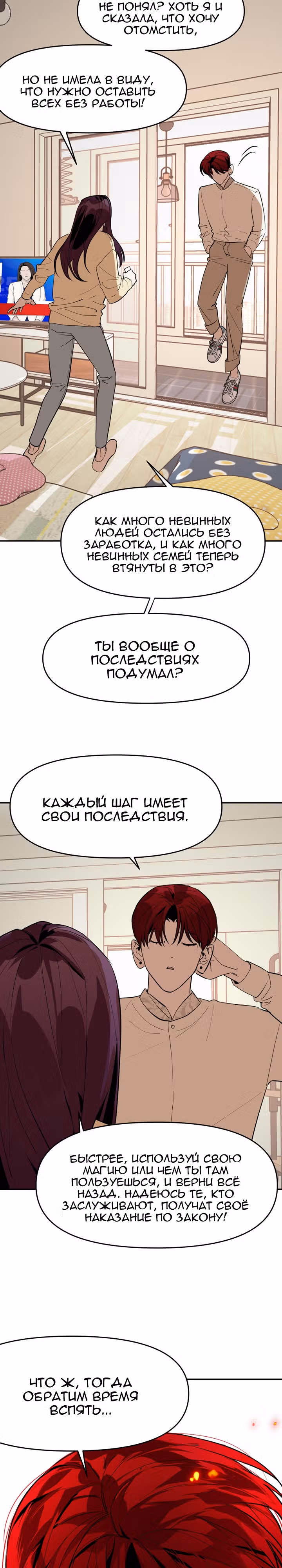 Знак дьявола — Том 1 · Глава 3, страница 13