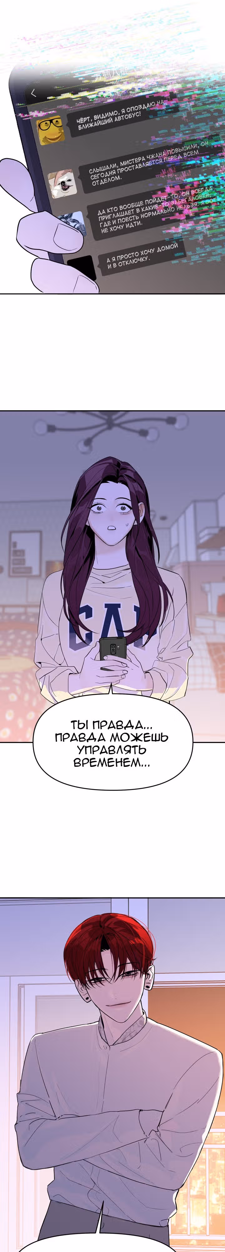 Знак дьявола — Том 1 · Глава 3, страница 18