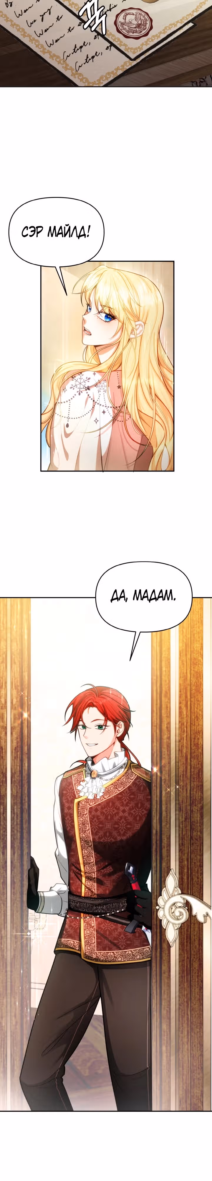 Мой бывший просит снова сойтись — Том 1 · Глава 2, страница 16