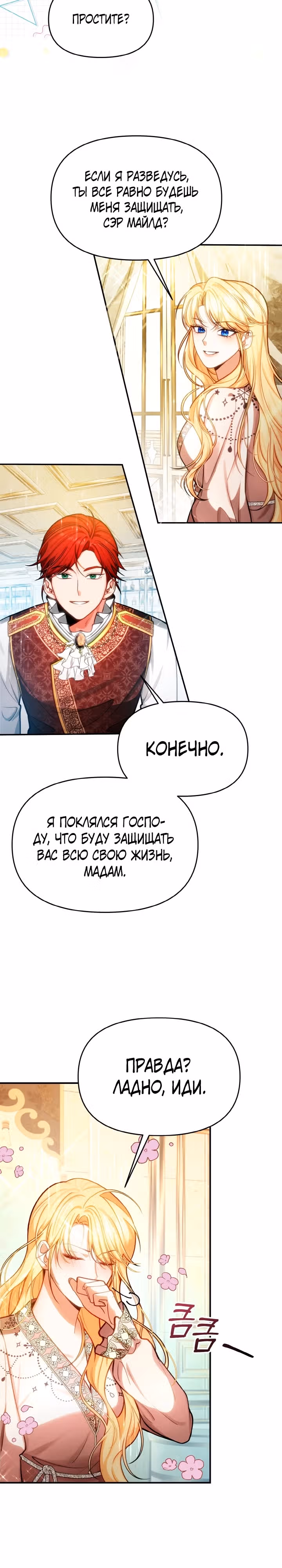 Мой бывший просит снова сойтись — Том 1 · Глава 2, страница 18