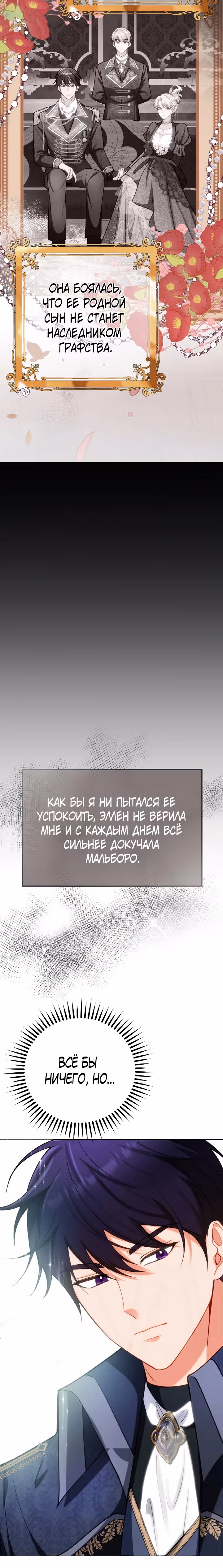 Мой бывший просит снова сойтись — Том 1 · Глава 2, страница 30