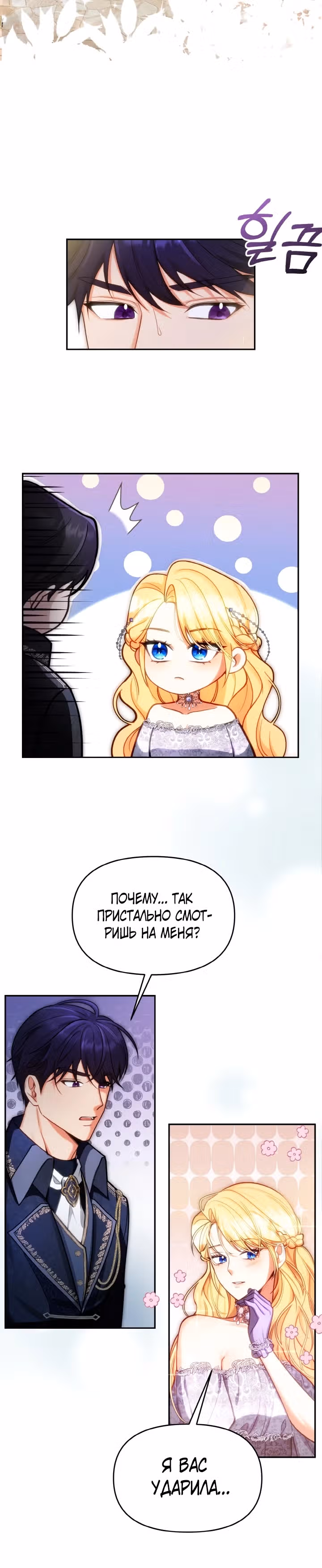 Мой бывший просит снова сойтись — Том 1 · Глава 2, страница 35