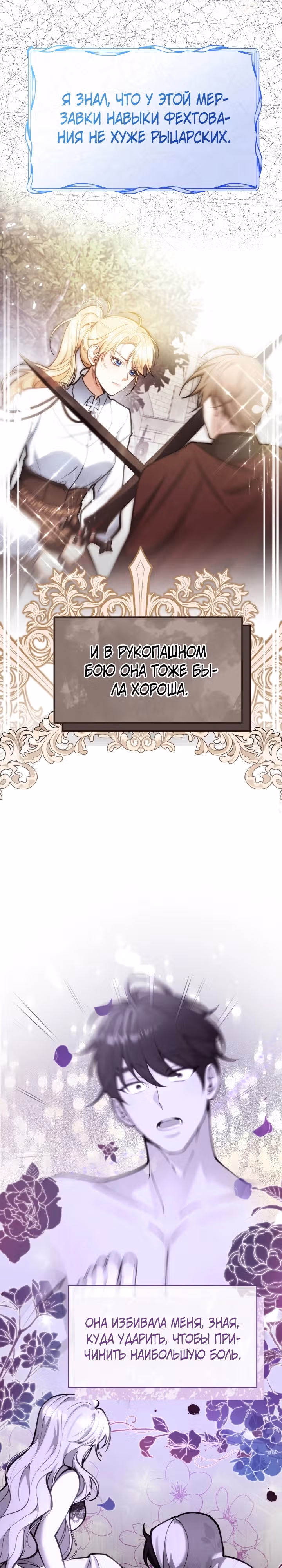 Мой бывший просит снова сойтись — Том 1 · Глава 2, страница 37