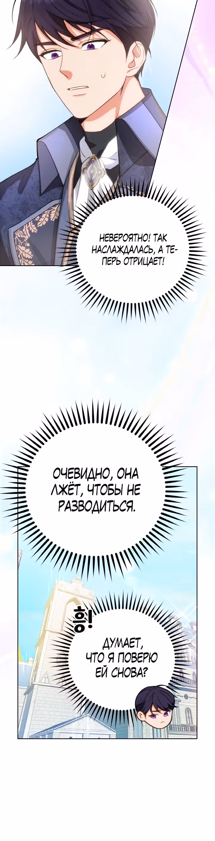 Мой бывший просит снова сойтись — Том 1 · Глава 2, страница 45