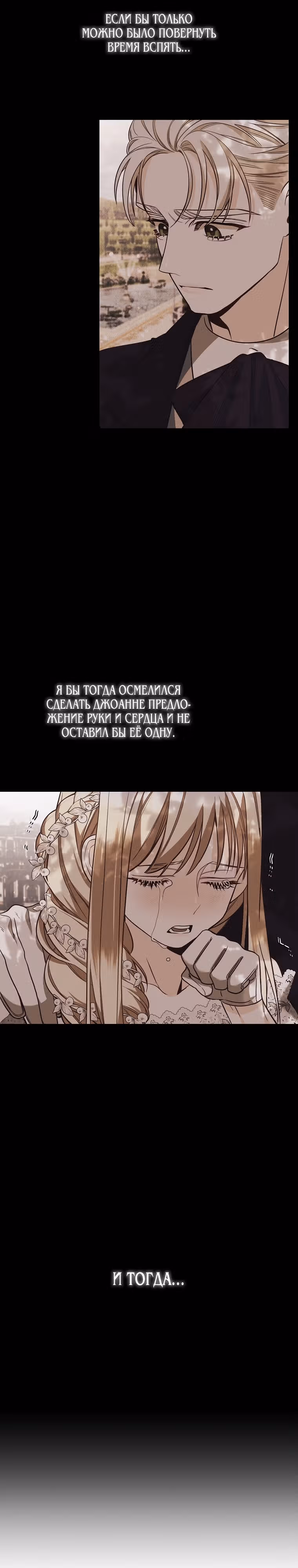 Пытаясь избежать главного героя, я создала гарем — Том 1 · Глава 6, страница 11