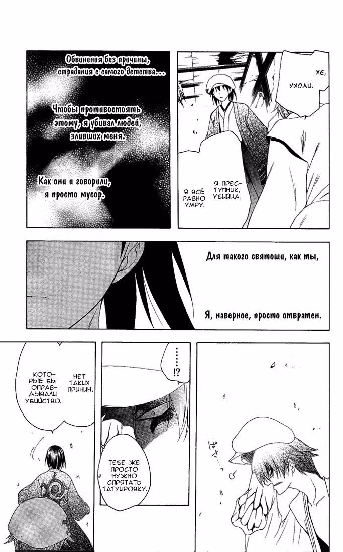 Обманщик Уцухо — Том 9 · Глава 78, страница 14