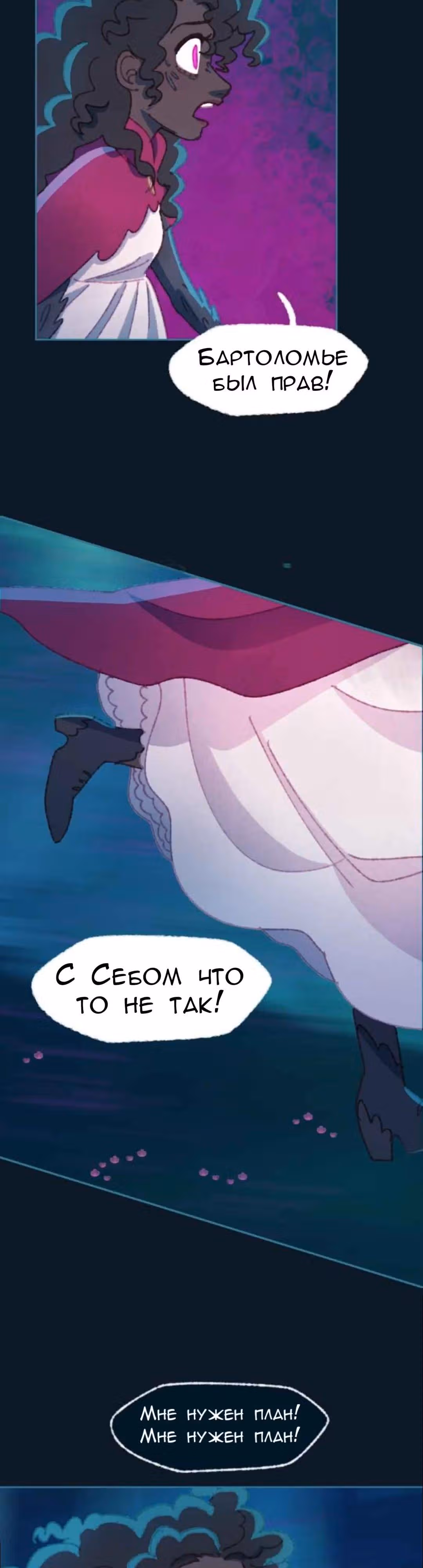 Слепой принц — Том 1 · Глава 32, страница 18