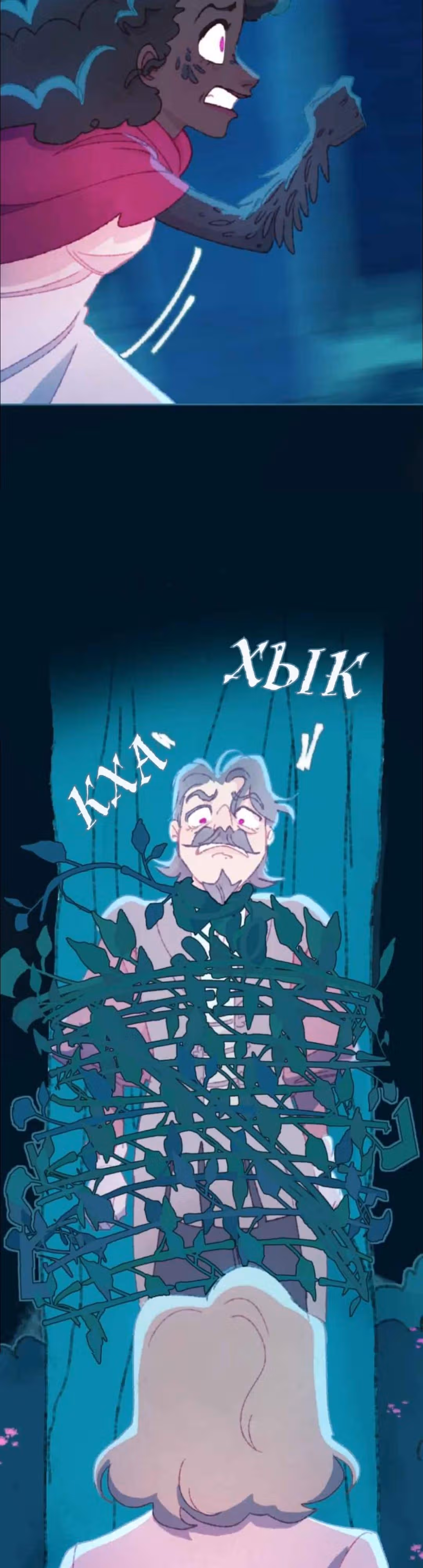 Слепой принц — Том 1 · Глава 32, страница 19