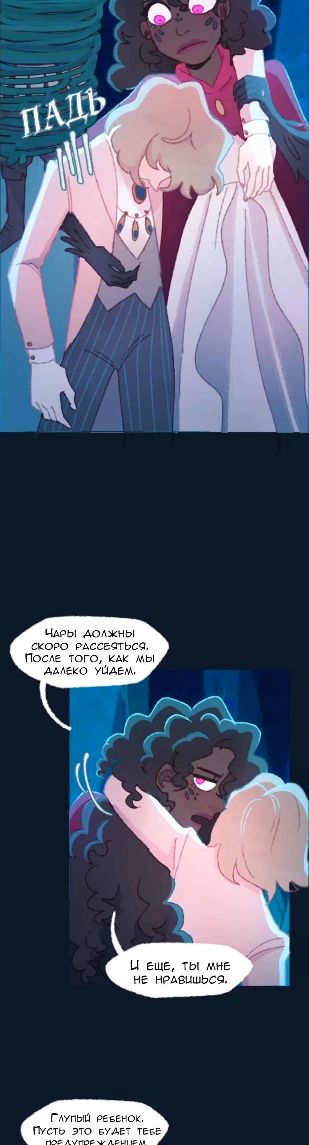 Слепой принц — Том 1 · Глава 32, страница 29