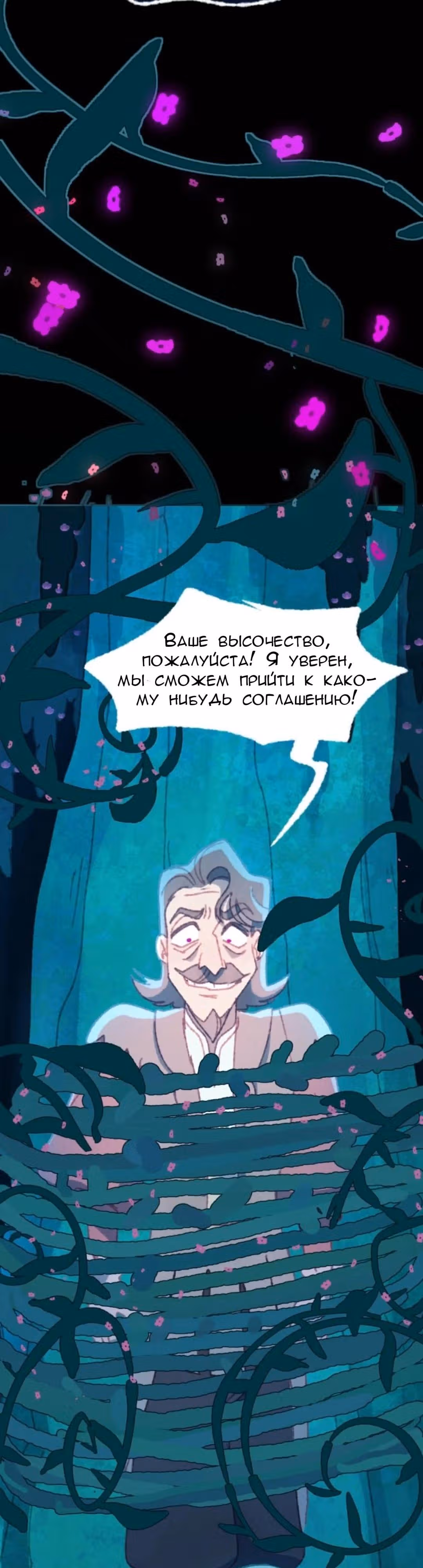 Слепой принц — Том 1 · Глава 32, страница 8