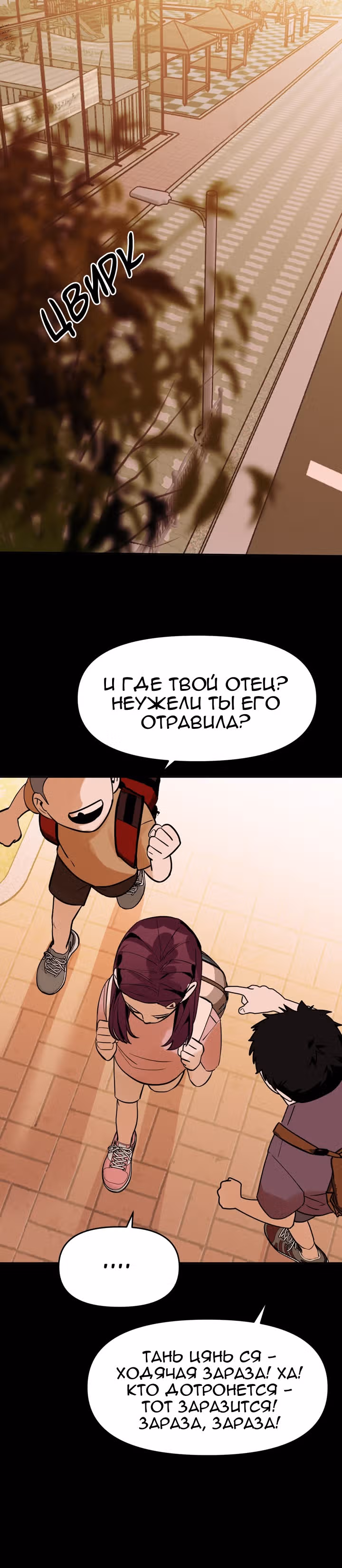 Знак дьявола — Том 1 · Глава 4, страница 17
