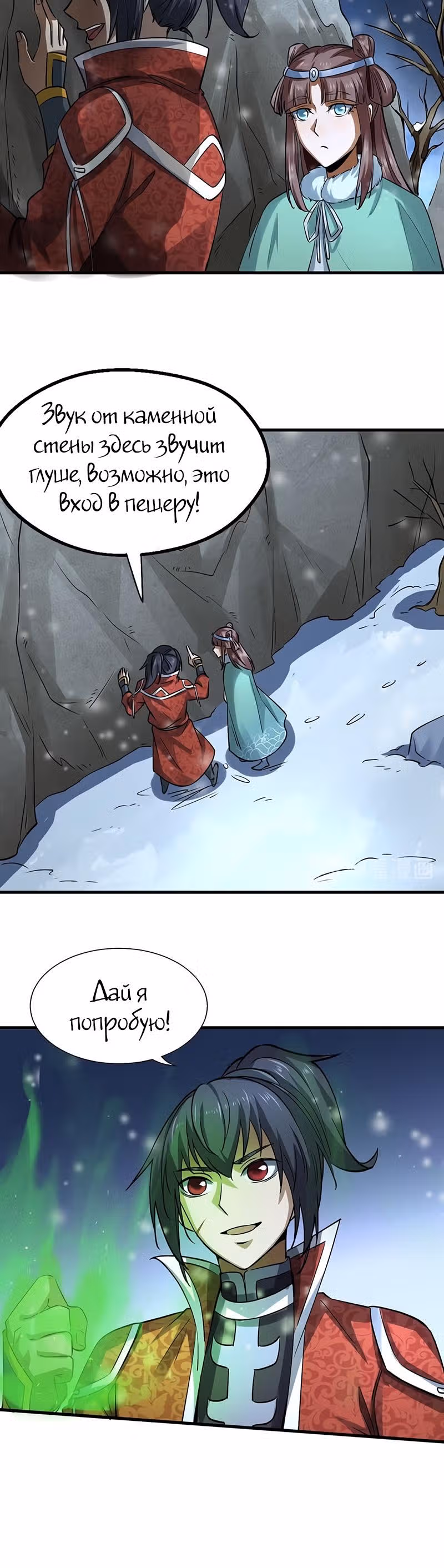 Континент боевого духа — Том 1 · Глава 18, страница 12