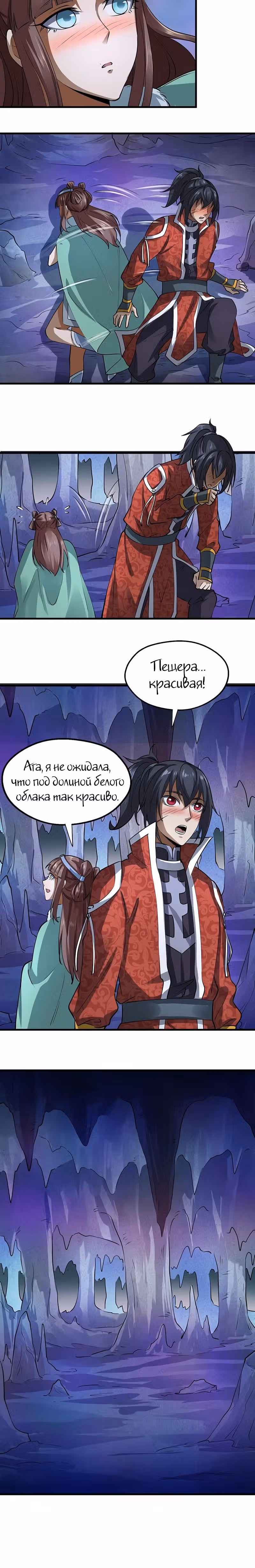 Континент боевого духа — Том 1 · Глава 18, страница 18