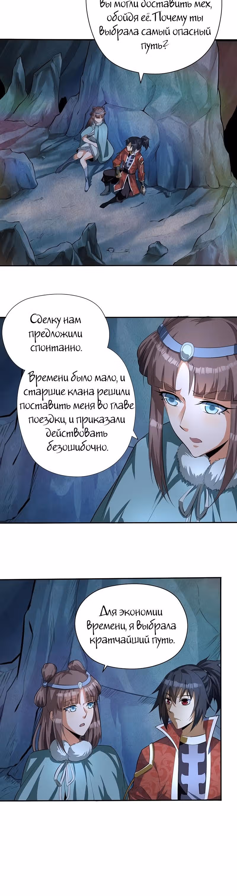 Континент боевого духа — Том 1 · Глава 18, страница 22