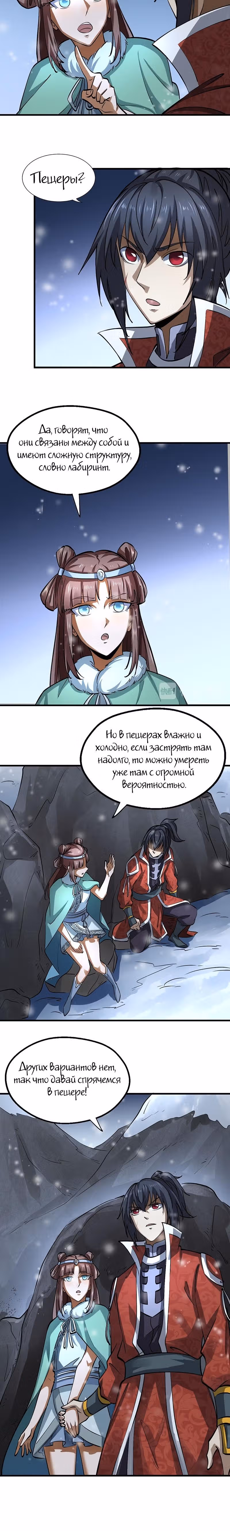 Континент боевого духа — Том 1 · Глава 18, страница 10
