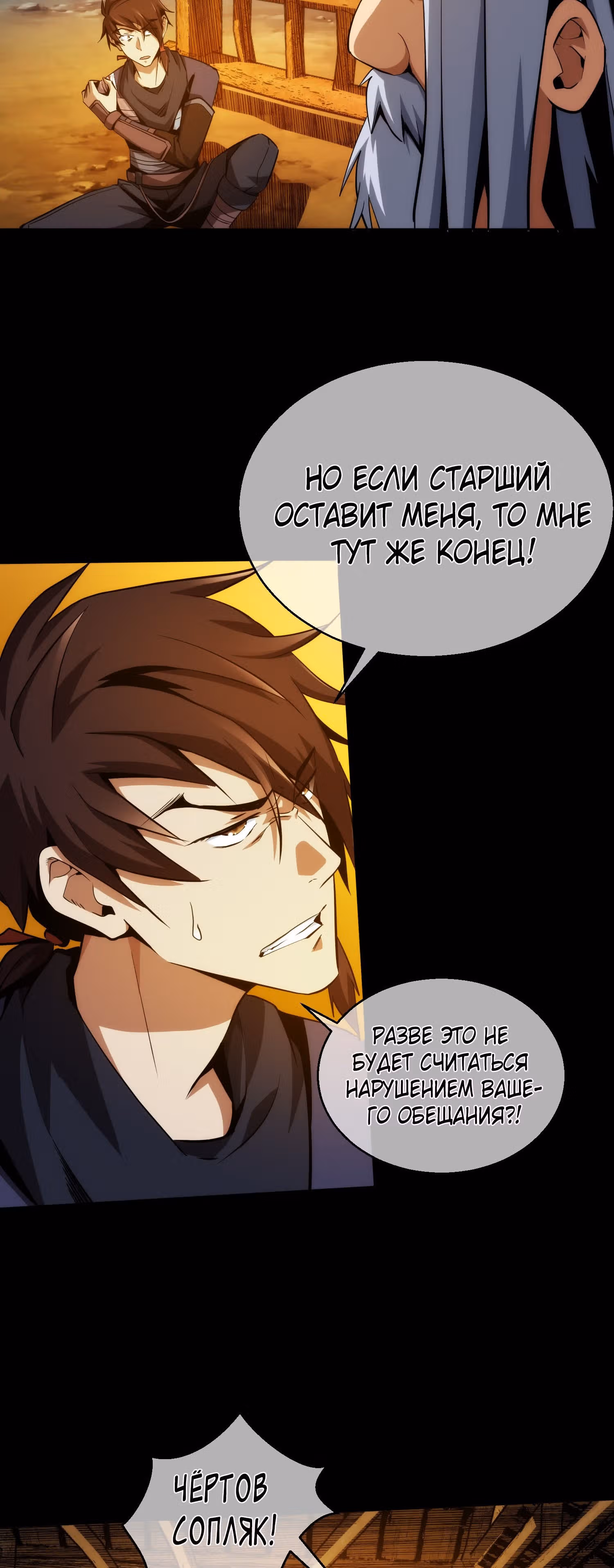 Клинок демона — Том 1 · Глава 12, страница 17