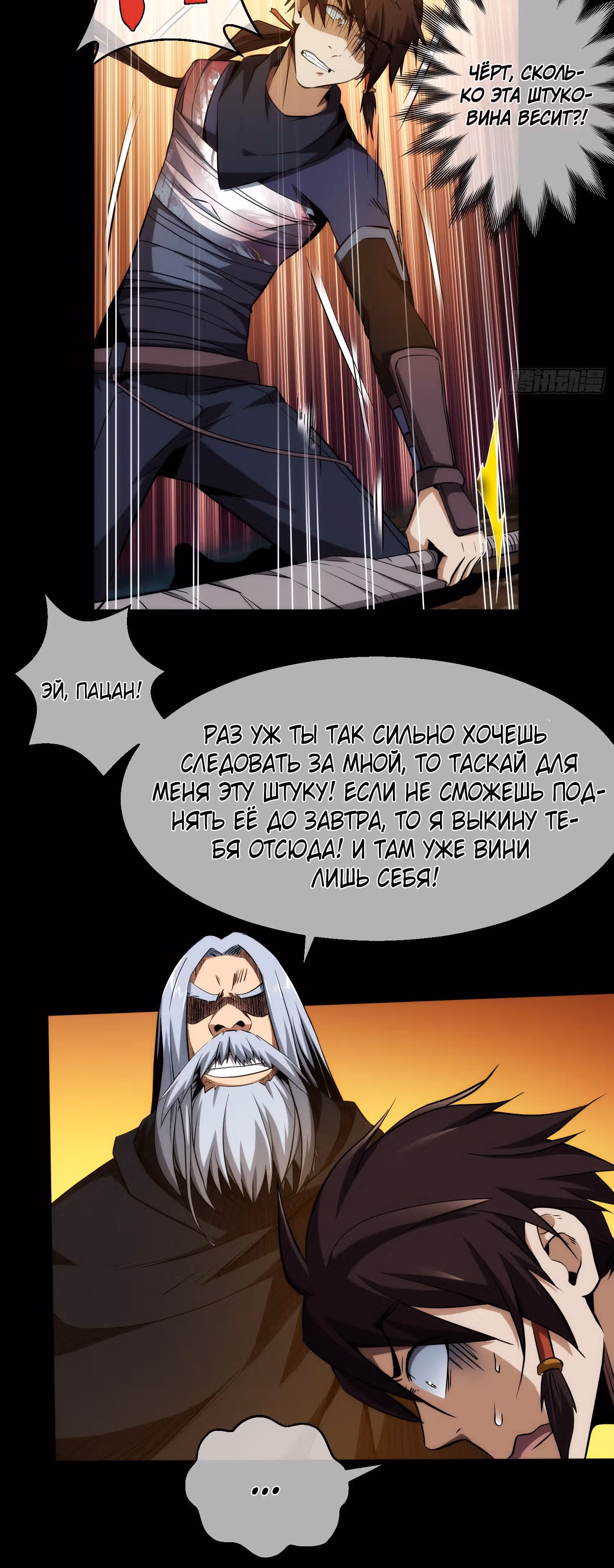 Клинок демона — Том 1 · Глава 12, страница 20