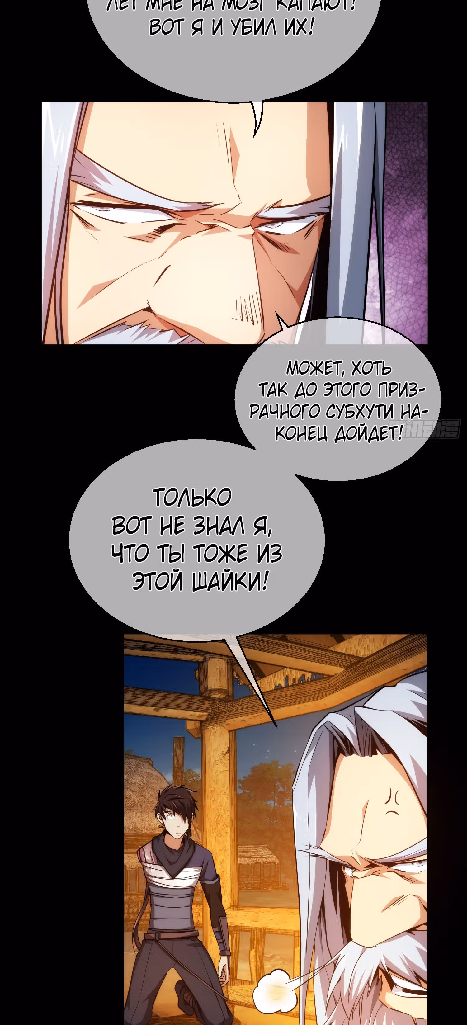 Клинок демона — Том 1 · Глава 12, страница 9