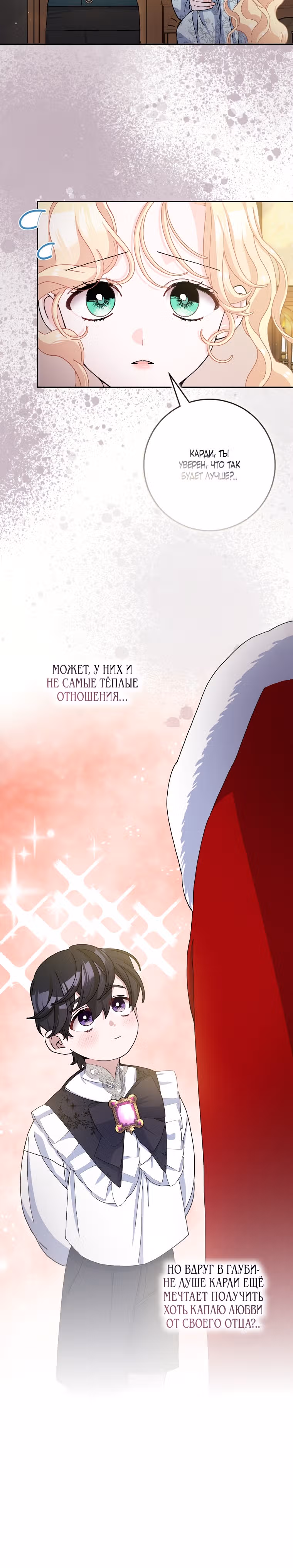 Прошу, станьте моим мужем снова! — Том 2 · Глава 72, страница 18