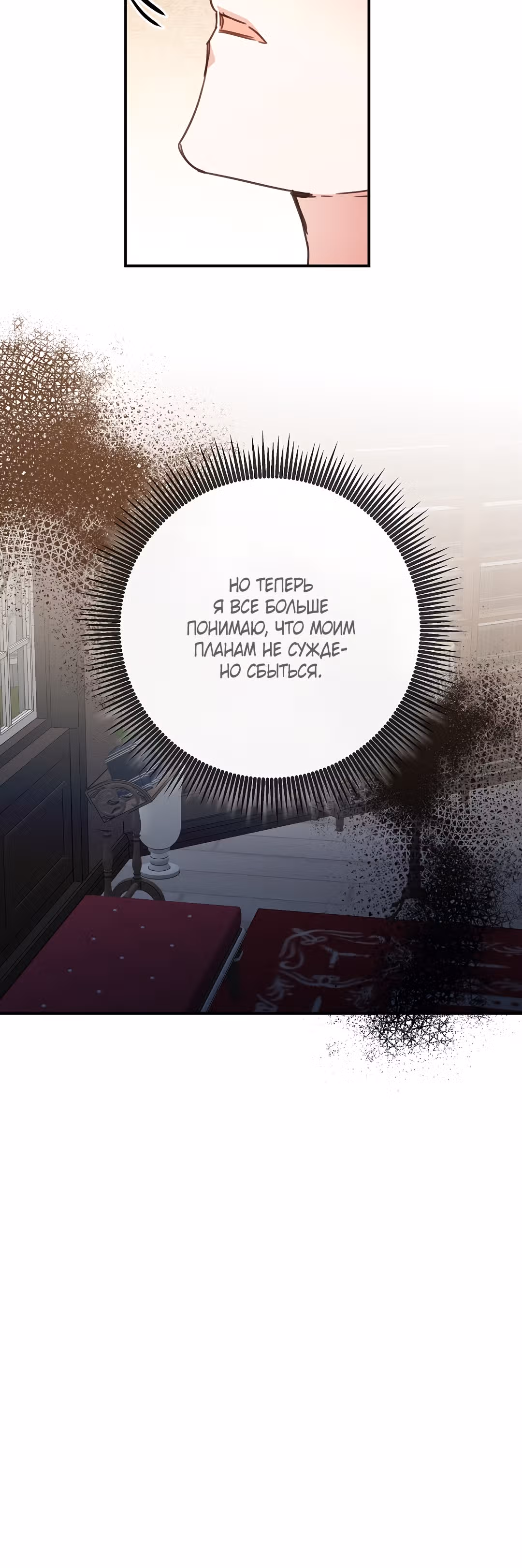 Причина, почему она живет как злодейка — Том 1 · Глава 50, страница 27