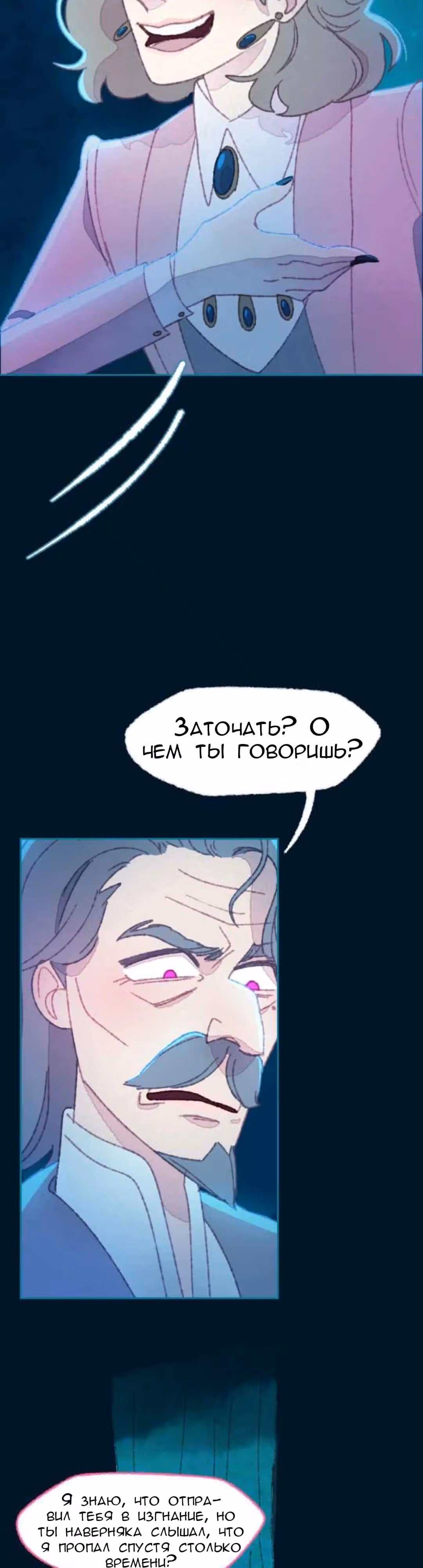 Слепой принц — Том 1 · Глава 31, страница 14