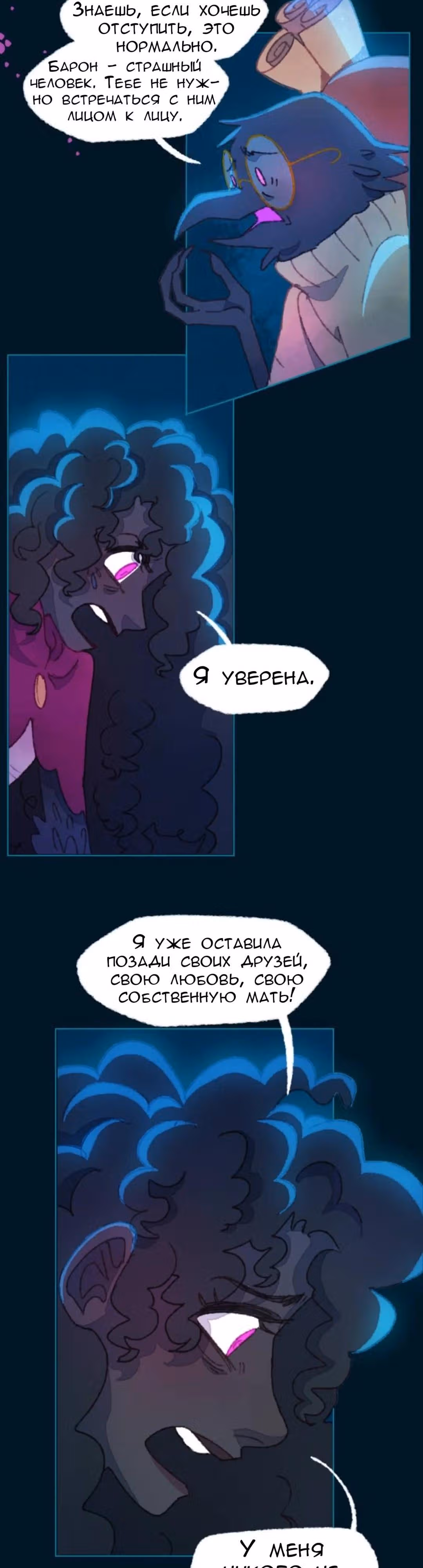 Слепой принц — Том 1 · Глава 31, страница 4
