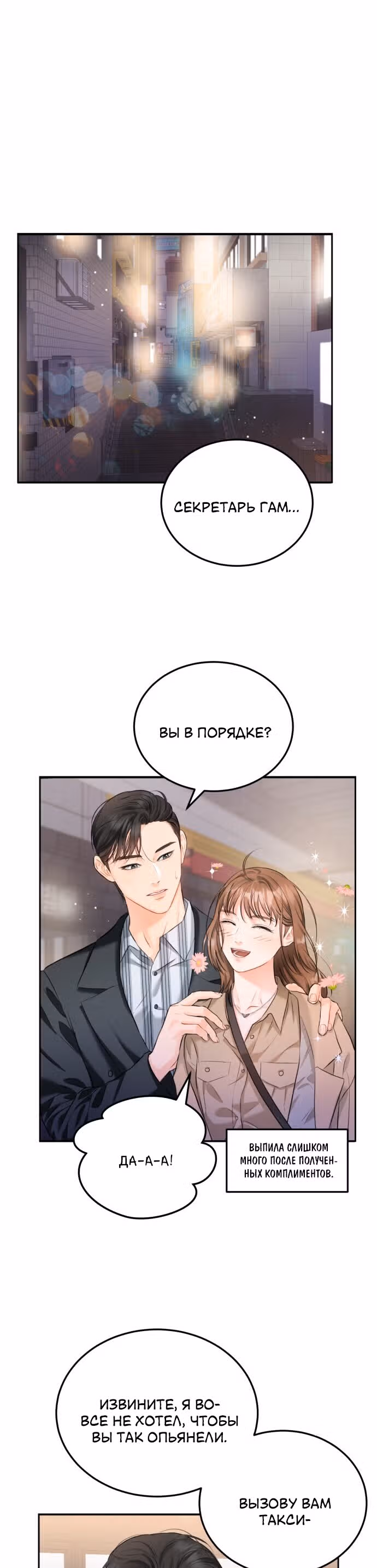 Чувства Секретаря-Гам не в порядке — Том 1 · Глава 11, страница 25