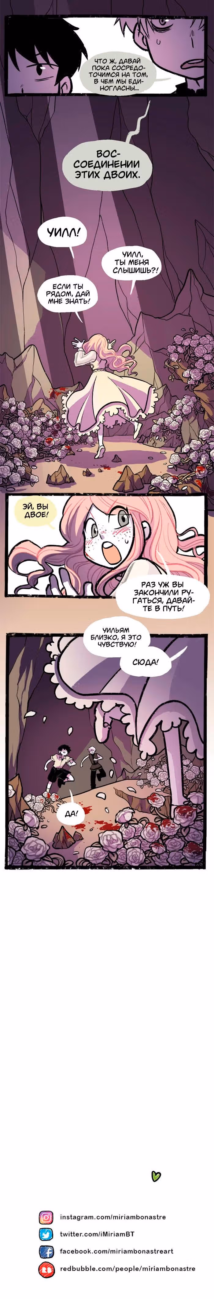 Прогульщики — Том 1 · Глава 108, страница 7