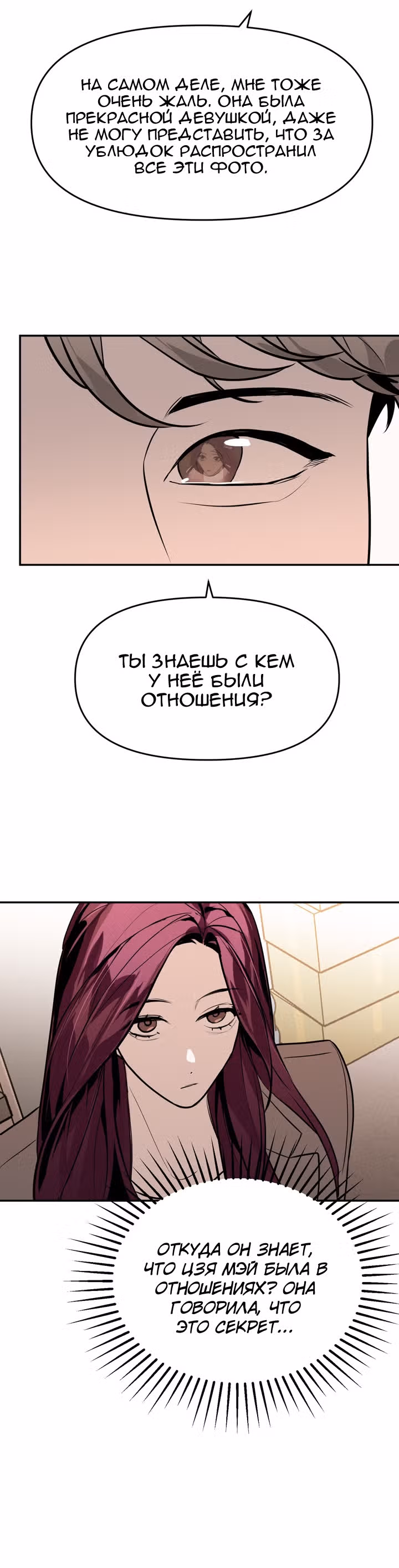 Знак дьявола — Том 1 · Глава 5, страница 11