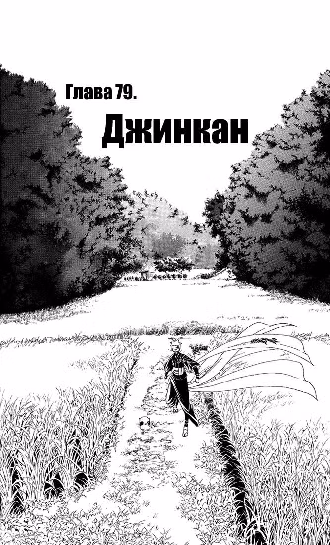 Обманщик Уцухо — Том 9 · Глава 79, страница 3