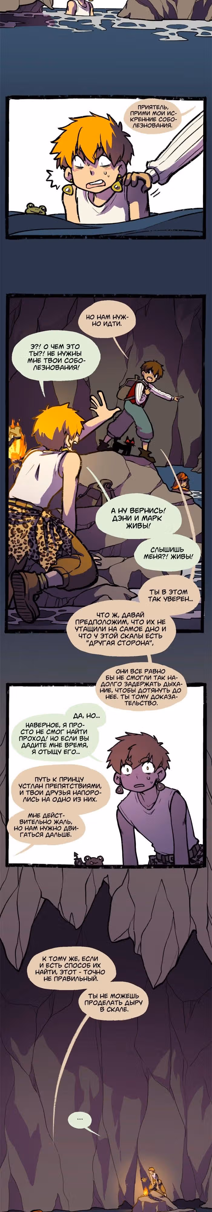 Прогульщики — Том 1 · Глава 109, страница 2