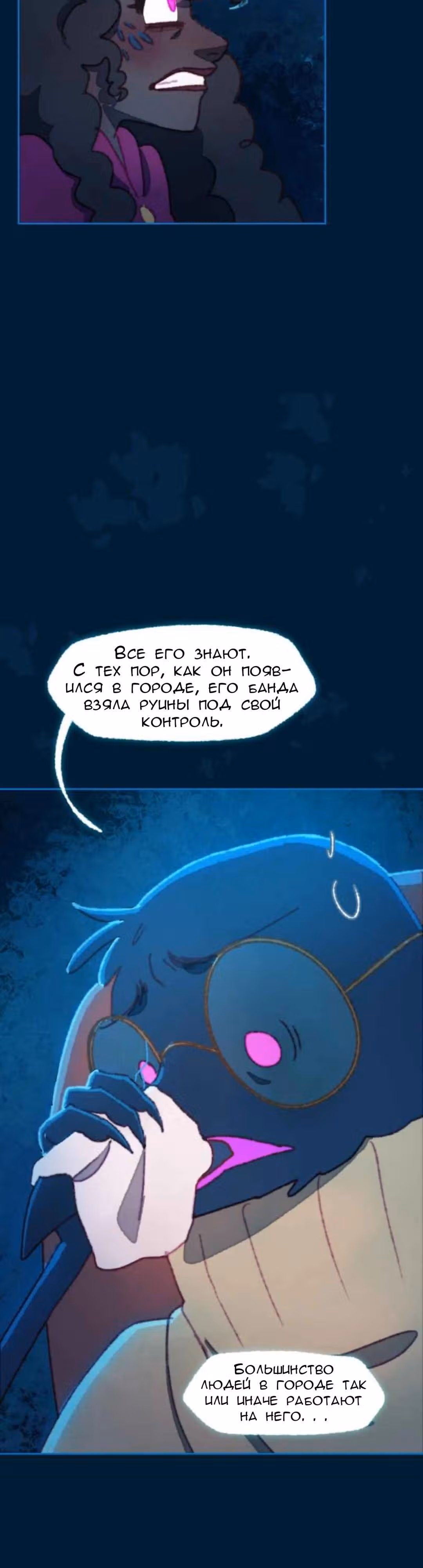 Слепой принц — Том 1 · Глава 30, страница 19