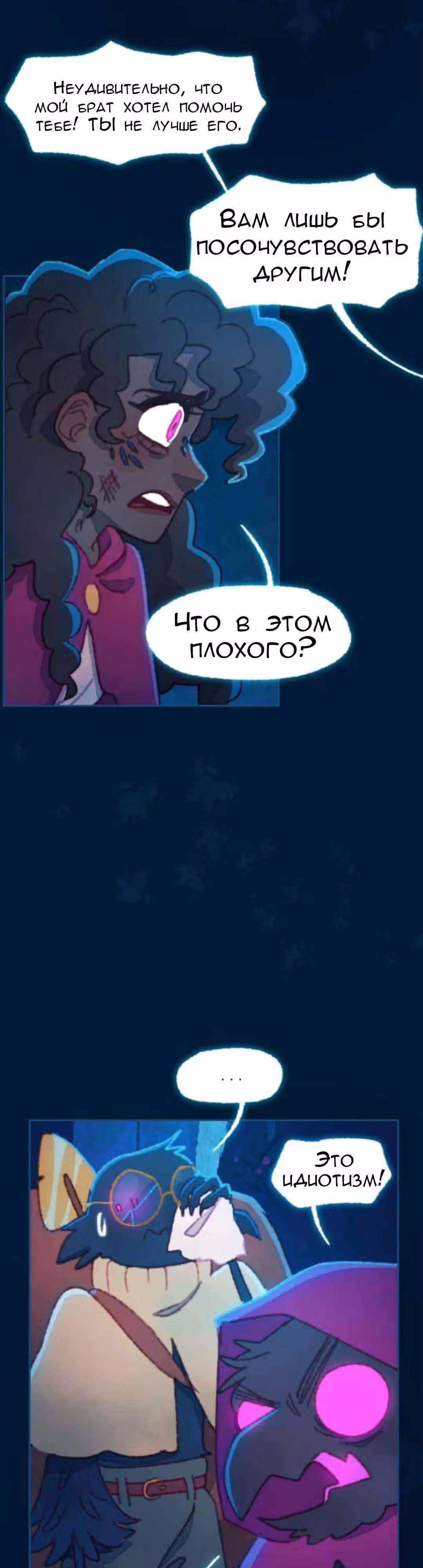 Слепой принц — Том 1 · Глава 30, страница 22