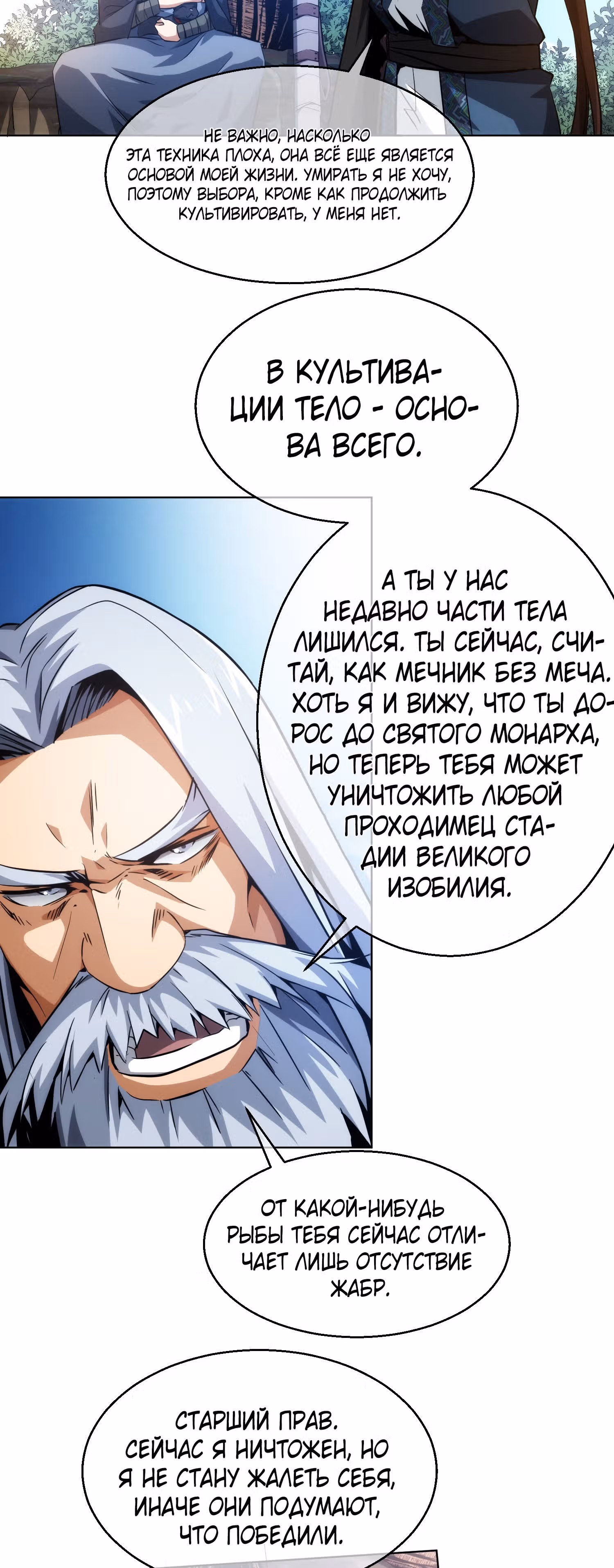 Клинок демона — Том 1 · Глава 13, страница 12