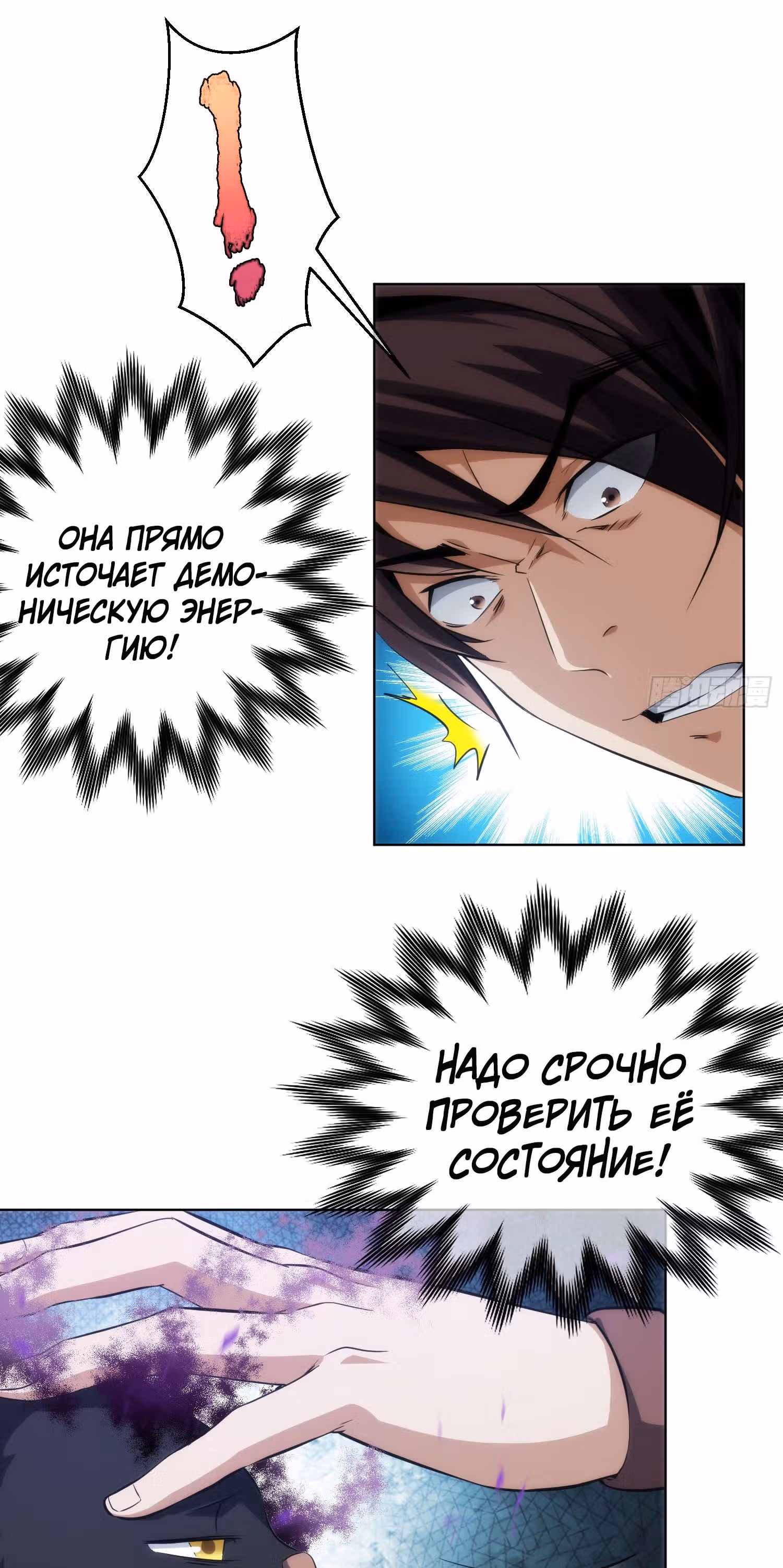 Клинок демона — Том 1 · Глава 13, страница 25
